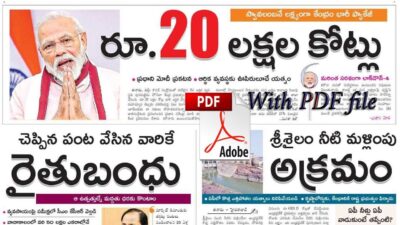 eenadu sunday book